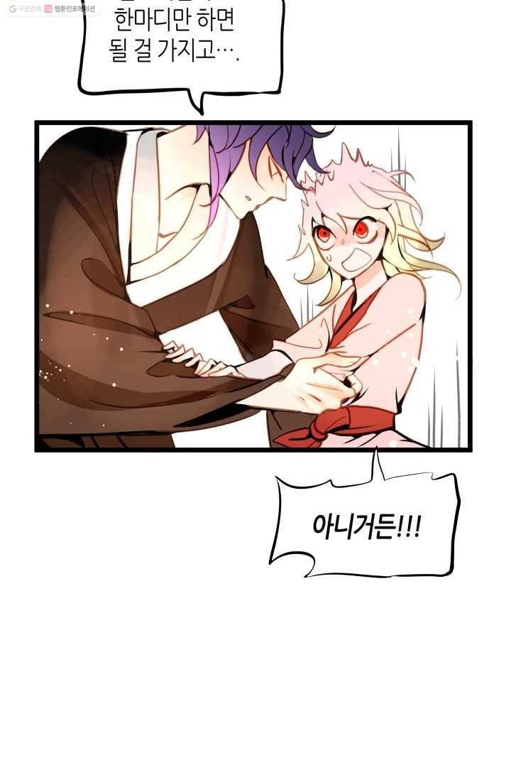 열세 번째 밤 16화 18