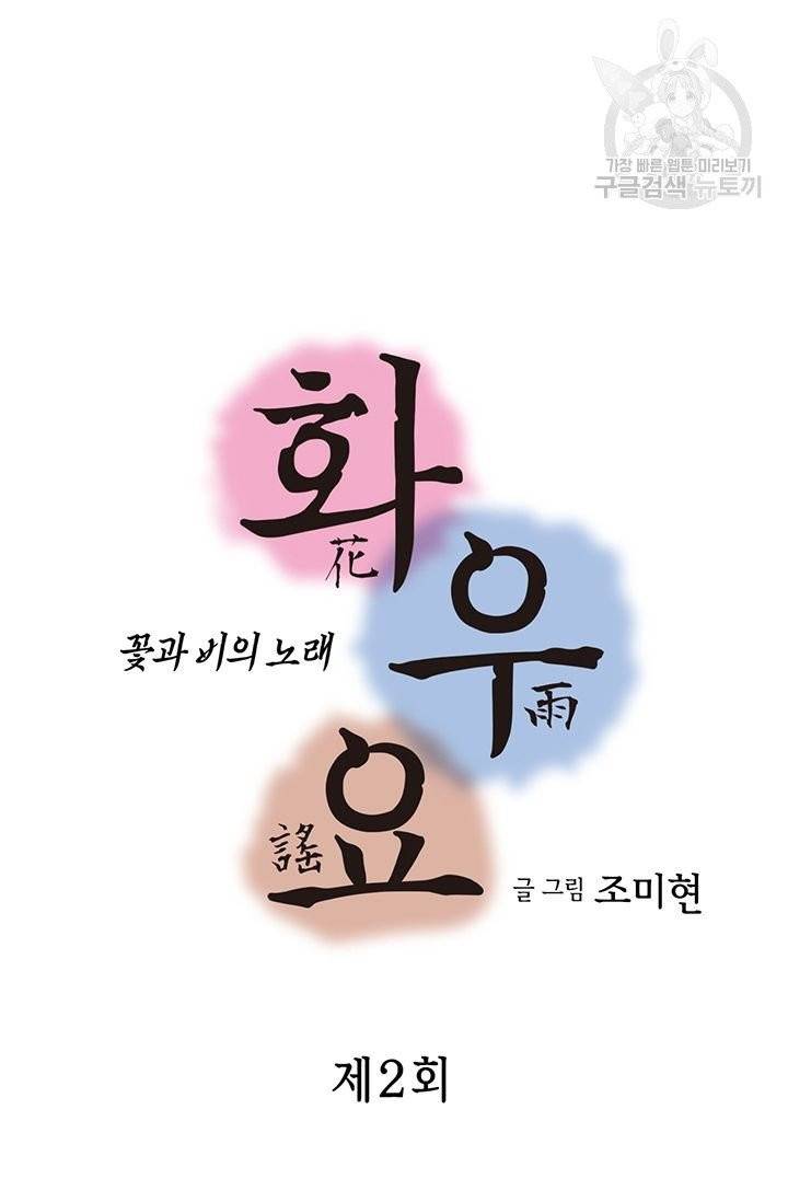 화우요 2화 4