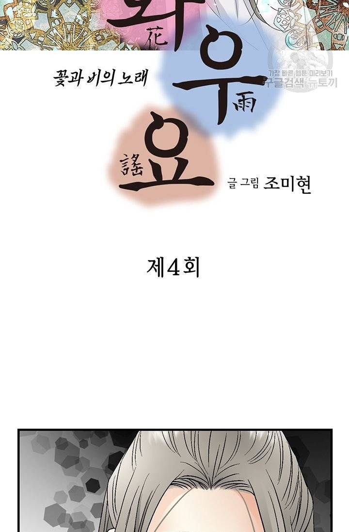 화우요 4화 2