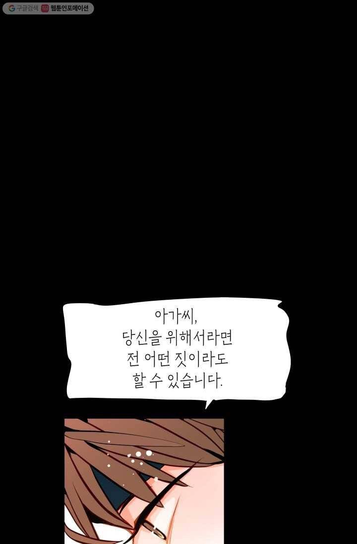 열세 번째 밤 28화 9