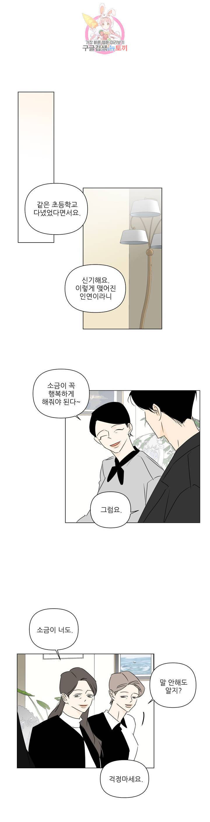 피장파장의 오류 53화 1