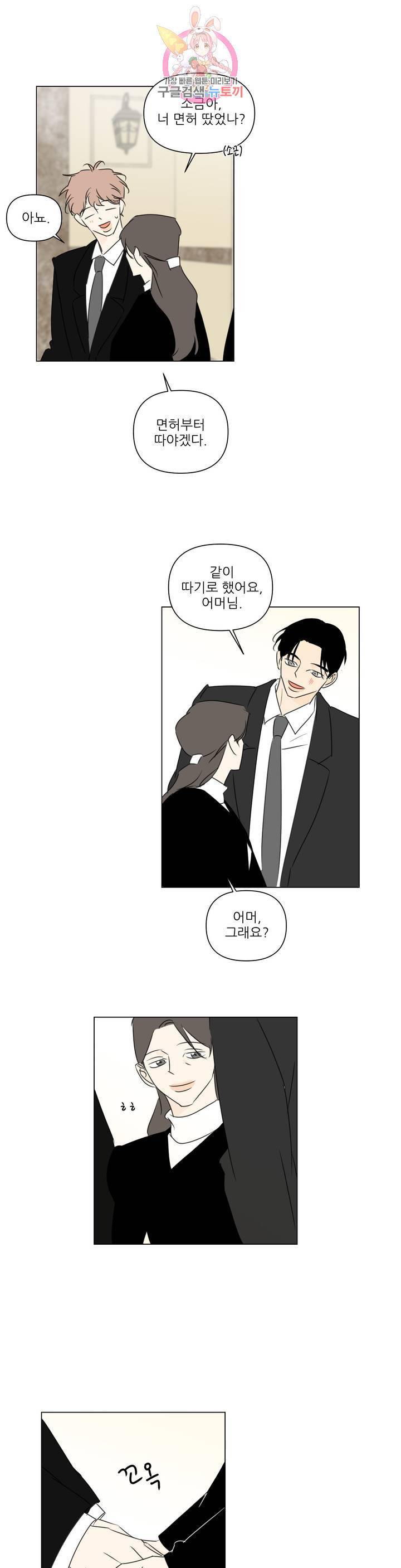 피장파장의 오류 53화 3