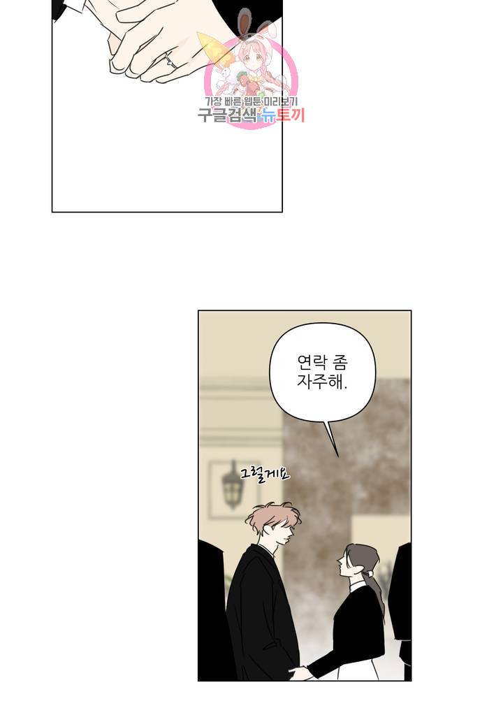 피장파장의 오류 53화 4