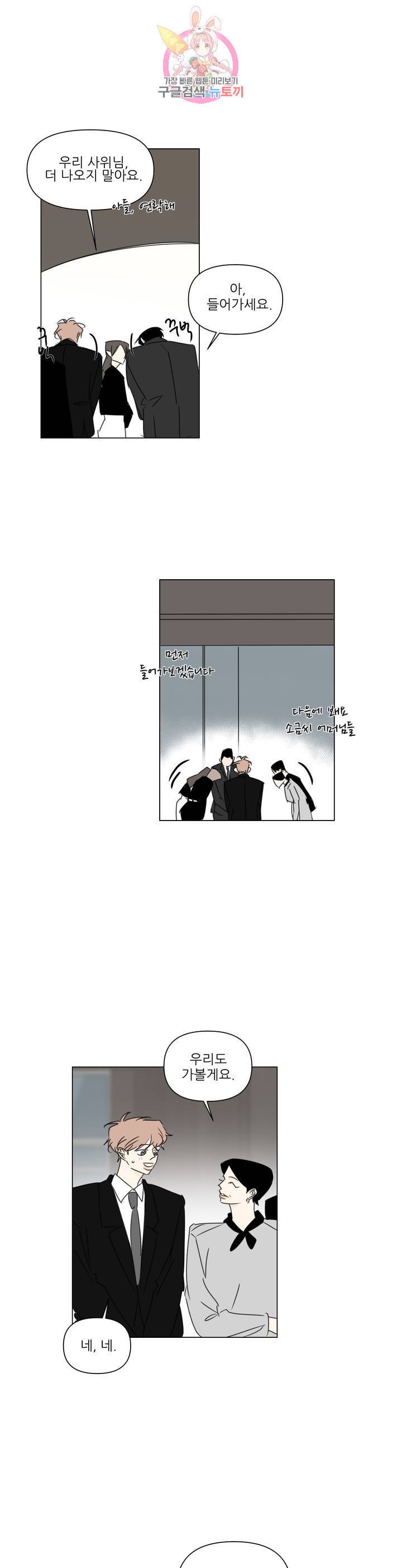 피장파장의 오류 53화 5