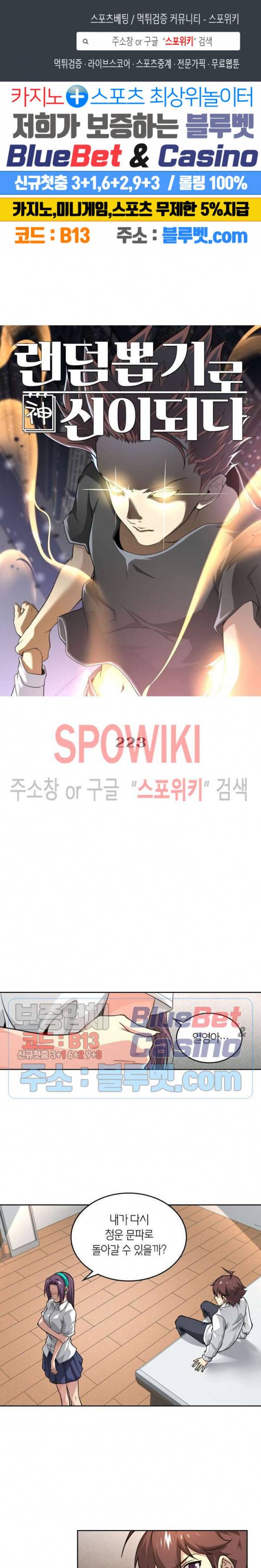 랜덤뽑기로 신이 되다 223화 1