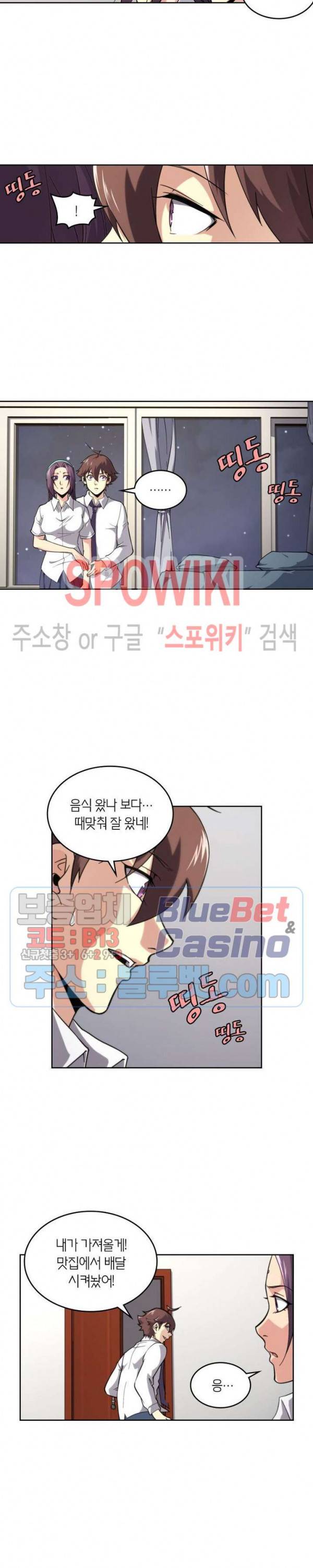 랜덤뽑기로 신이 되다 223화 4