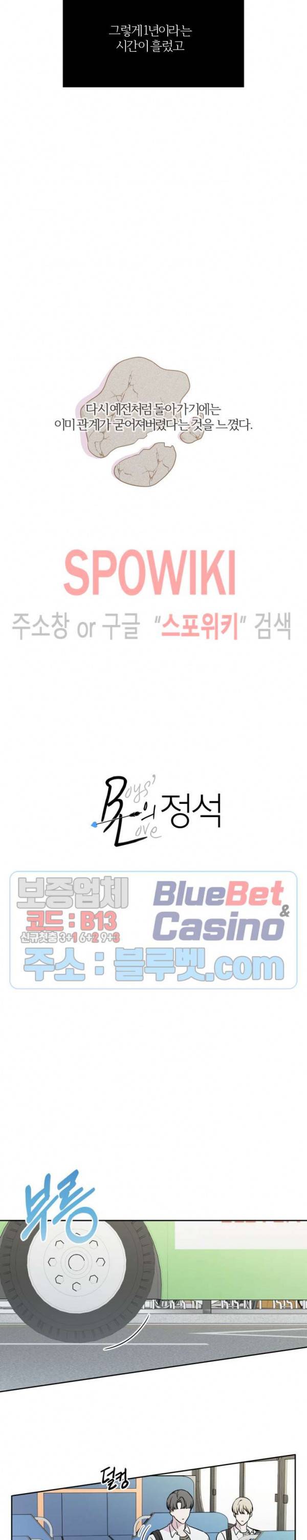 BL의 정석 31화 2