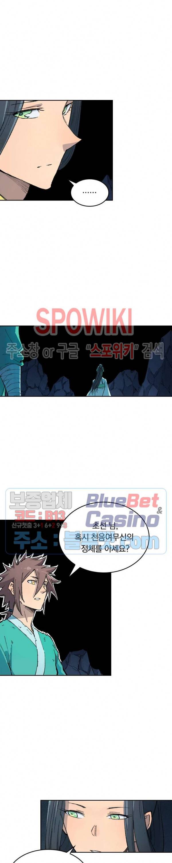 성무신결 397화 3