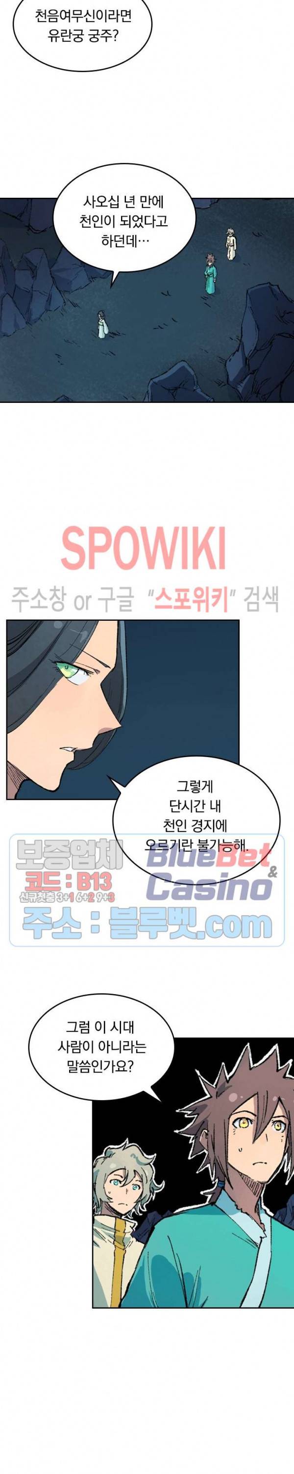 성무신결 397화 4