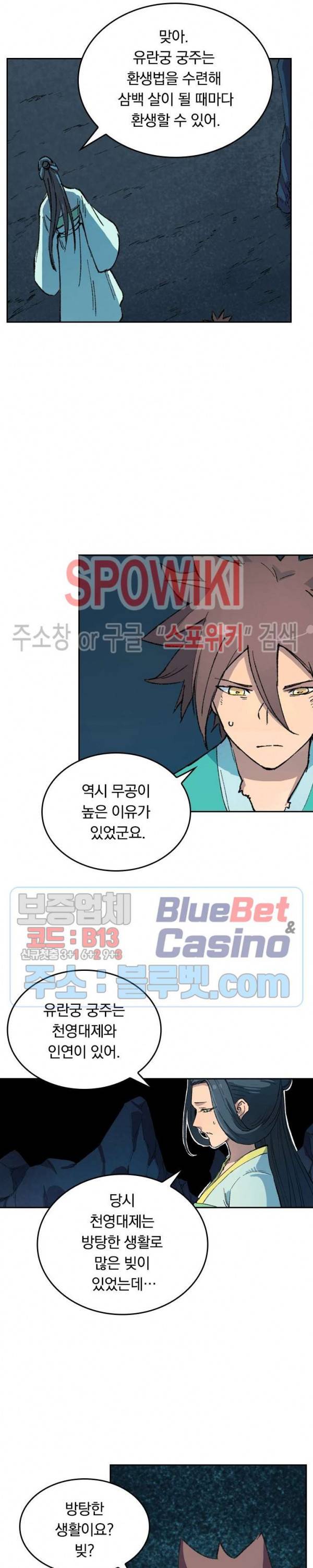 성무신결 397화 5