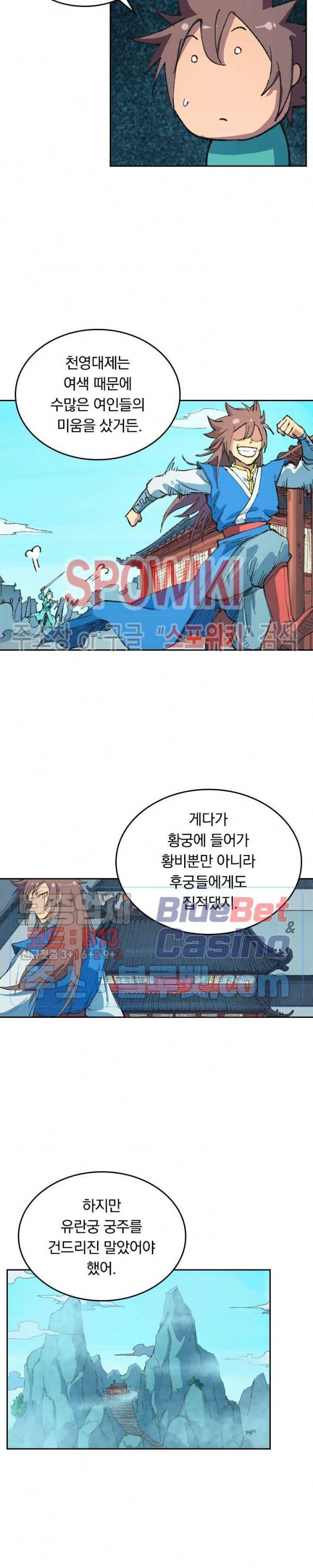 성무신결 397화 6