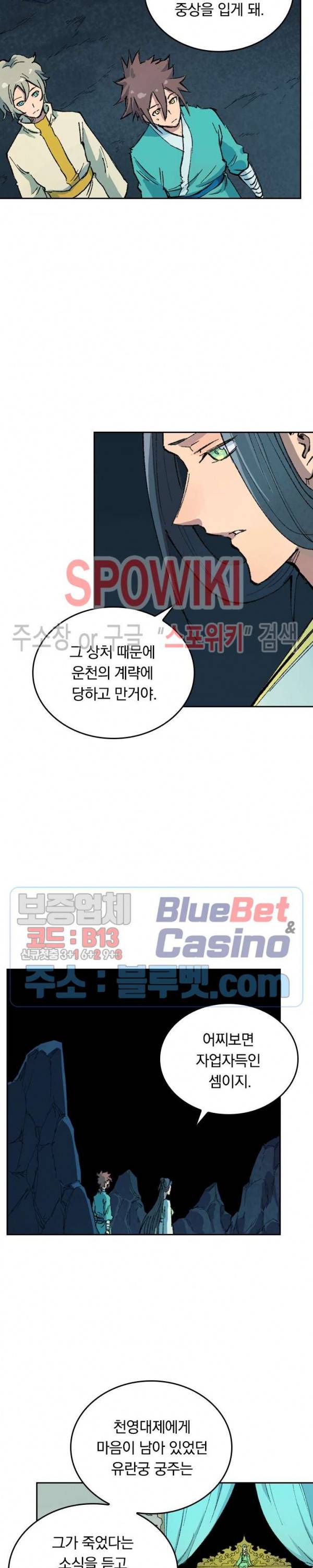 성무신결 397화 9
