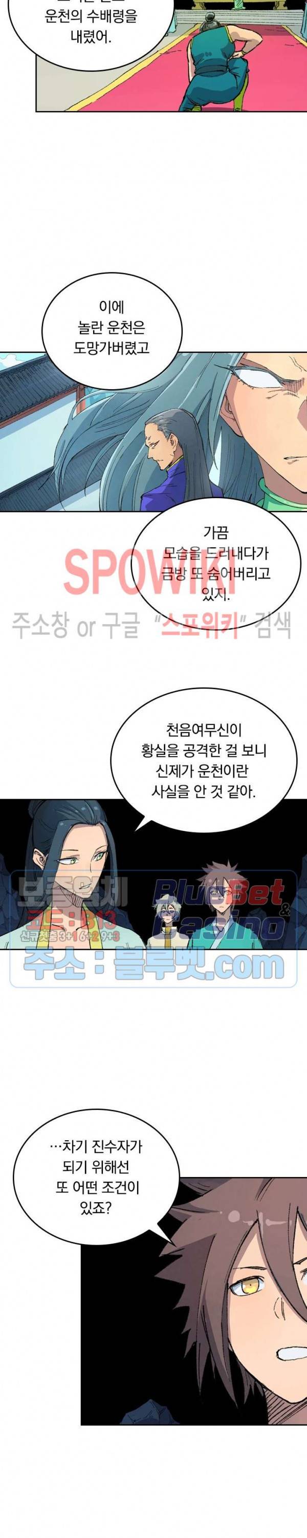 성무신결 397화 10