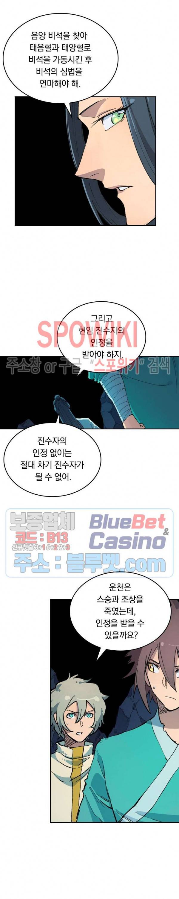 성무신결 397화 11