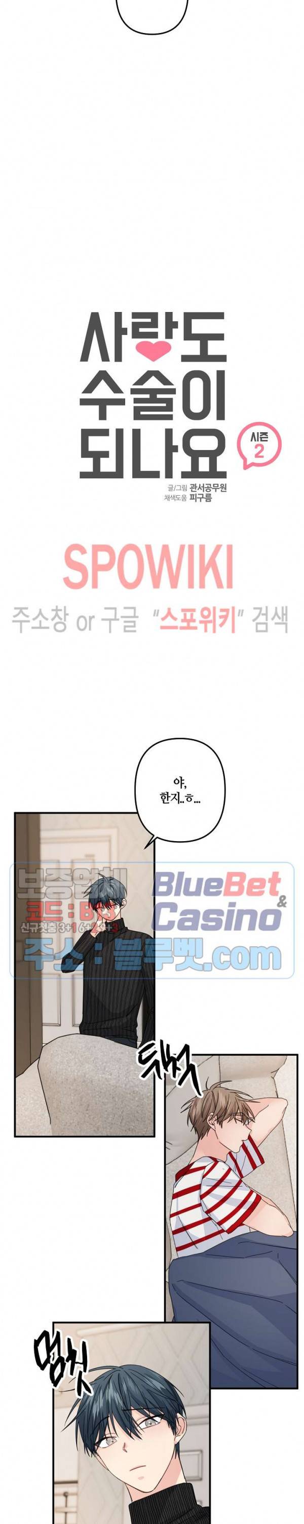 사랑도 수술이 되나요? 시즌2 6화 2