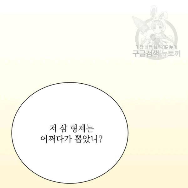 정령의 펜던트 106화 2