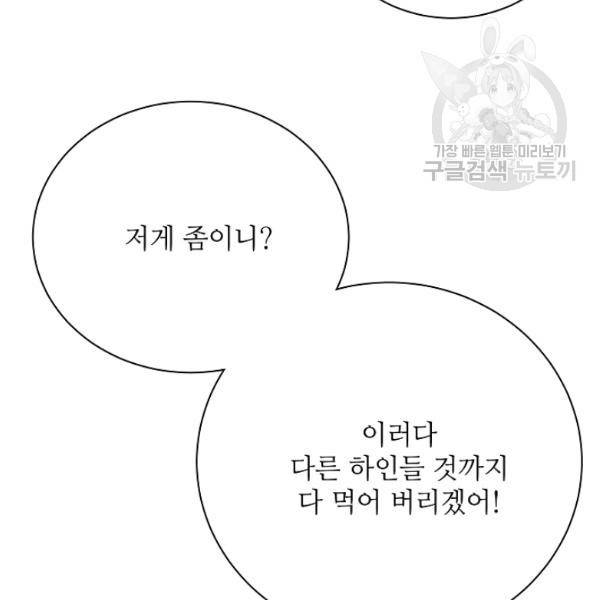 정령의 펜던트 106화 6