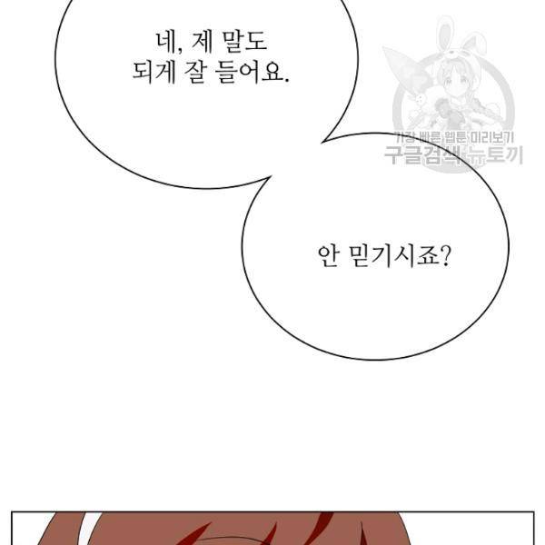 정령의 펜던트 106화 11