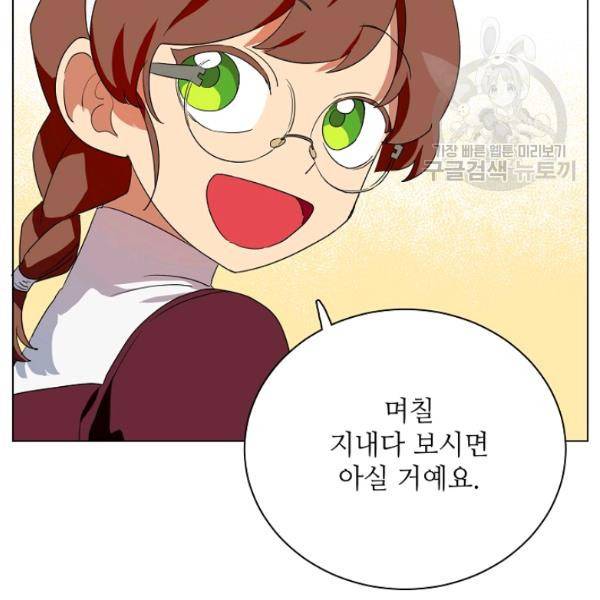 정령의 펜던트 106화 12