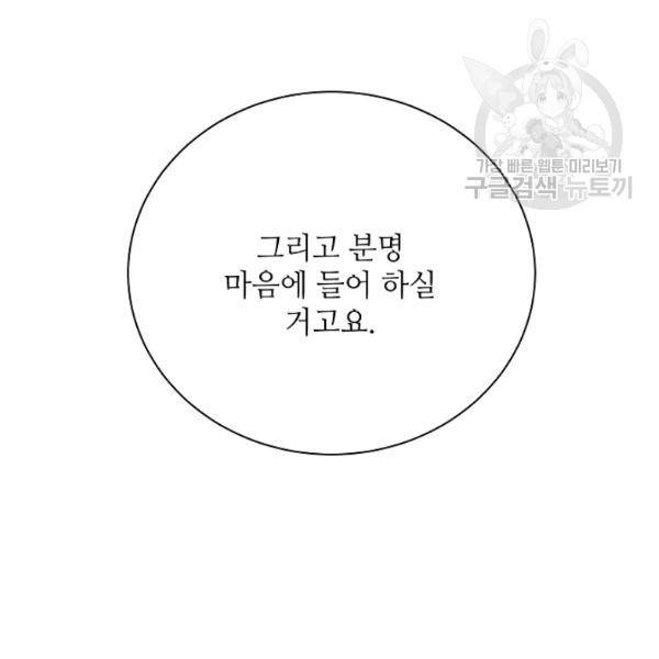 정령의 펜던트 106화 13