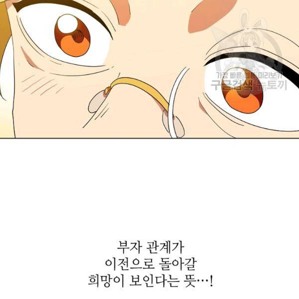 정령의 펜던트 106화 21