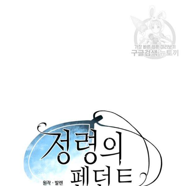 정령의 펜던트 106화 27