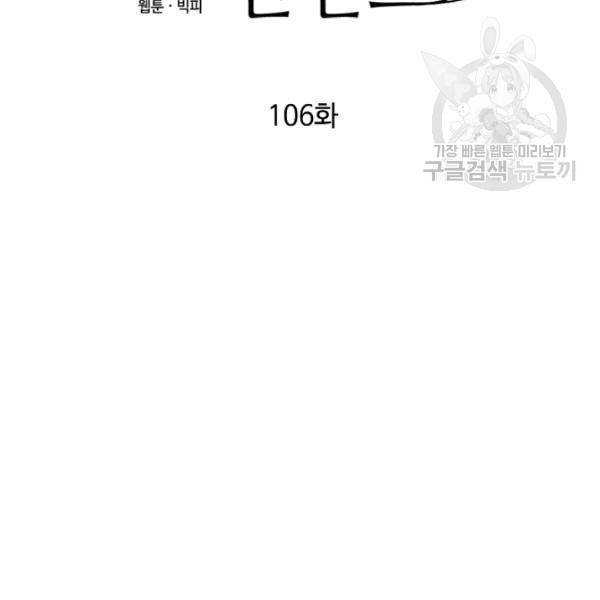 정령의 펜던트 106화 28