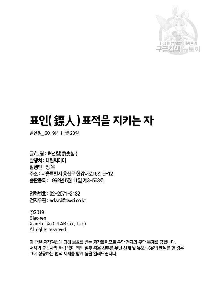 표인 표적을 지키는 자 73화 35