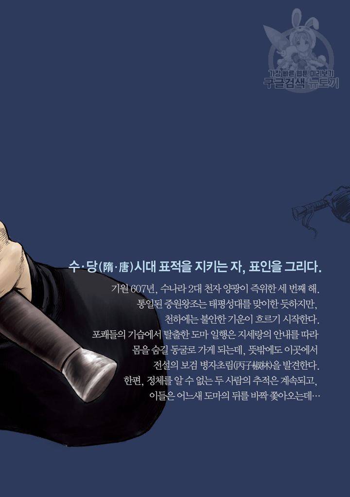 표인 표적을 지키는 자 73화 36