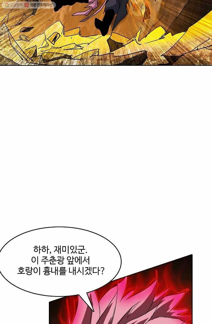 유니언 로드 4화 7