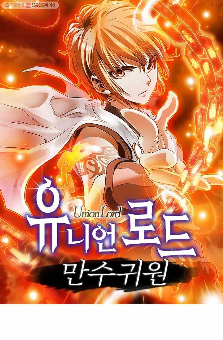 유니언 로드 9화 1