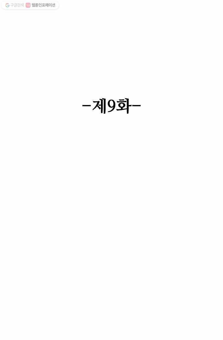 유니언 로드 9화 2