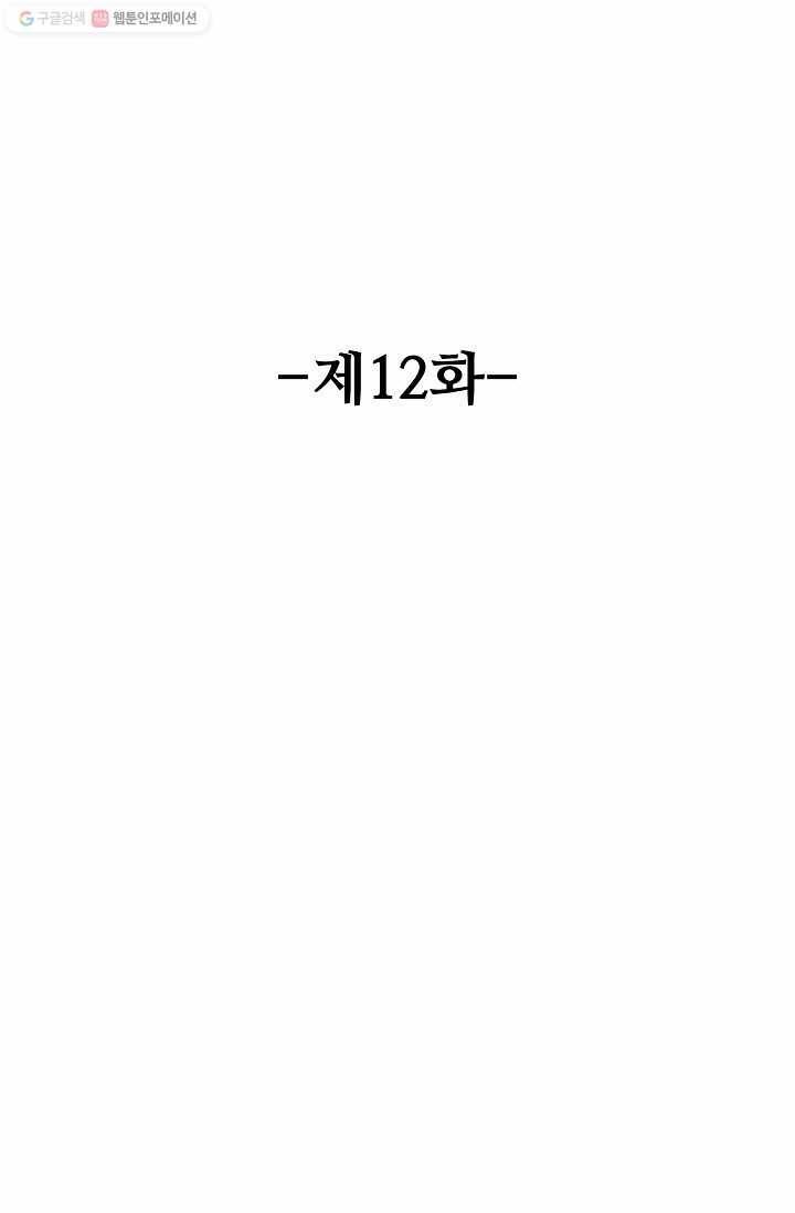 유니언 로드 12화 2