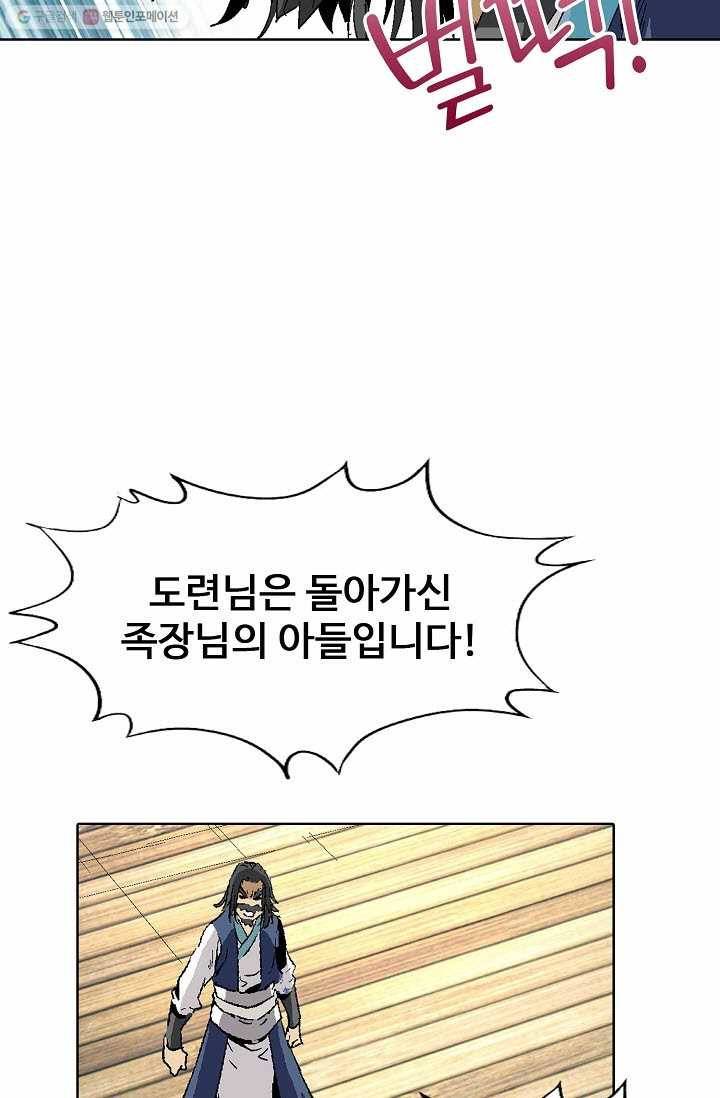 유니언 로드 12화 8