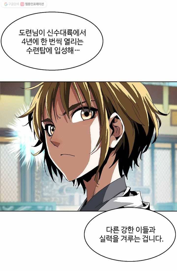유니언 로드 12화 12