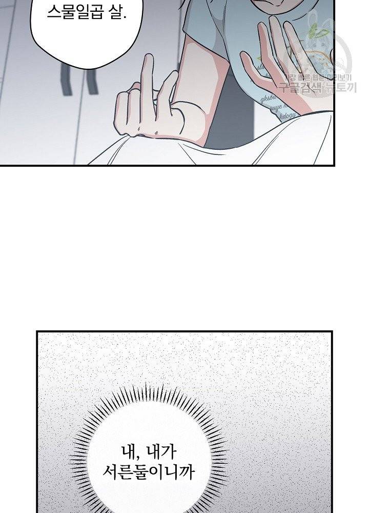 봄의 에스프레소 25화 7