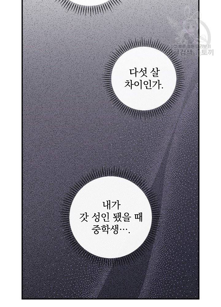 봄의 에스프레소 25화 8