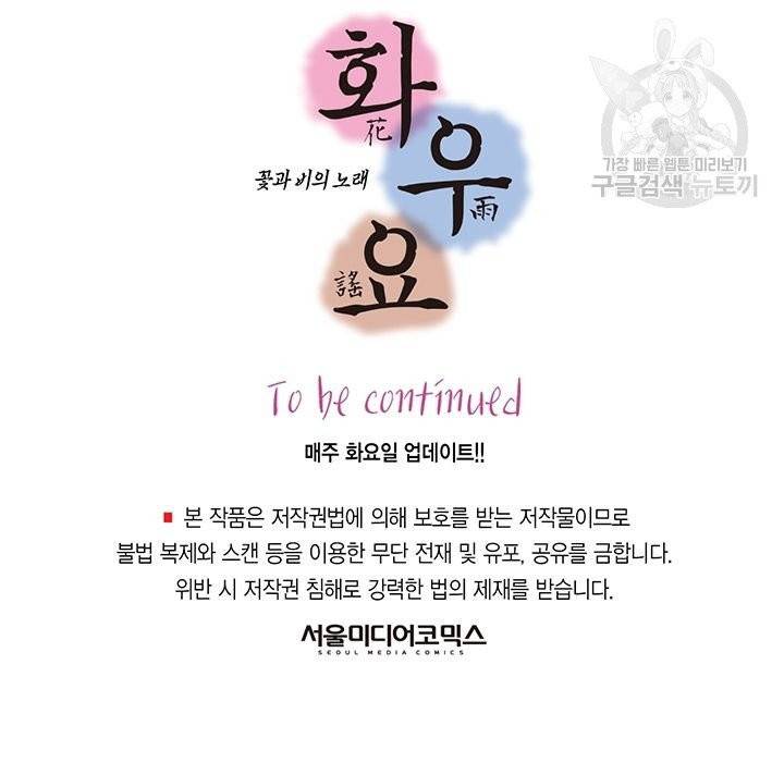 화우요 20화 62