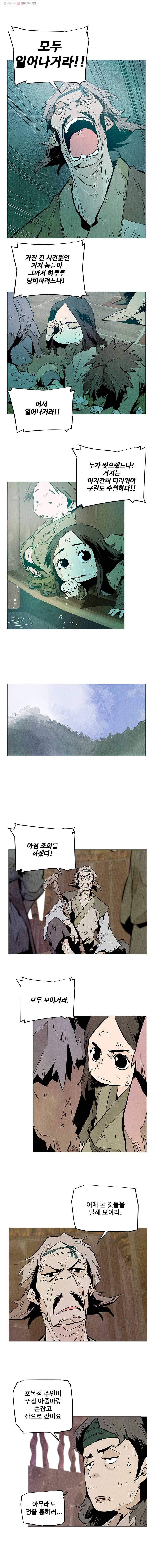 단두 (斷頭) 15화 2