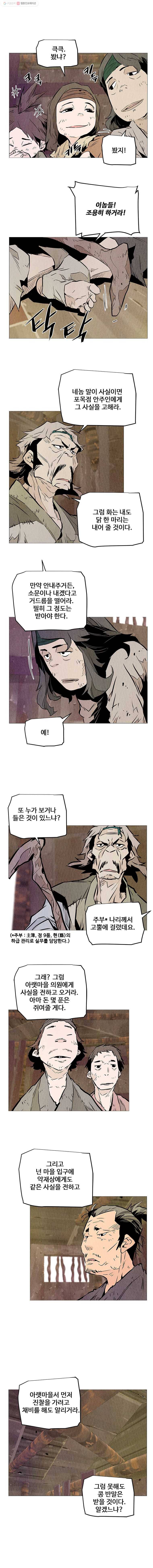 단두 (斷頭) 15화 3