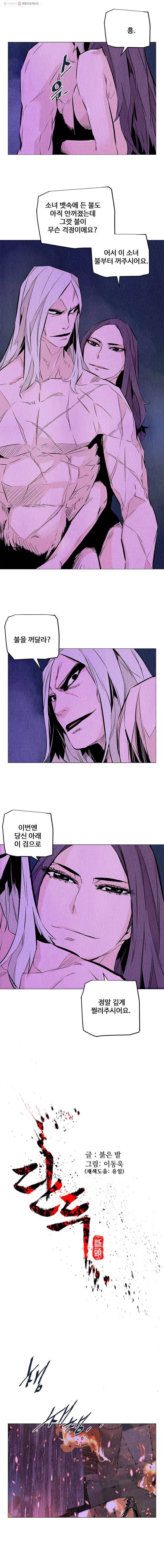 단두 (斷頭) 24화 2