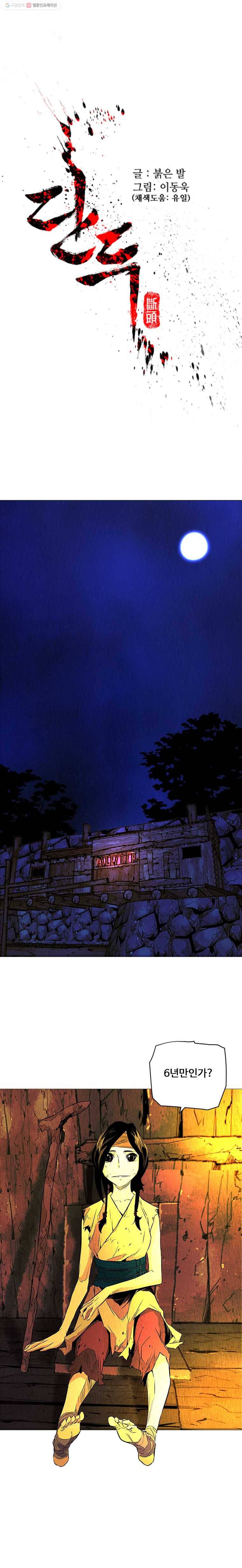 단두 (斷頭) 44화 1