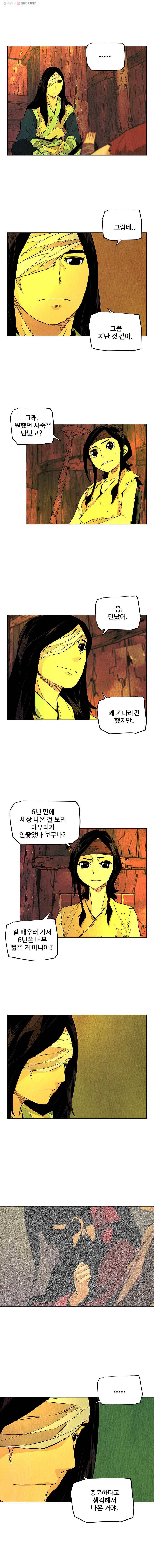 단두 (斷頭) 44화 2