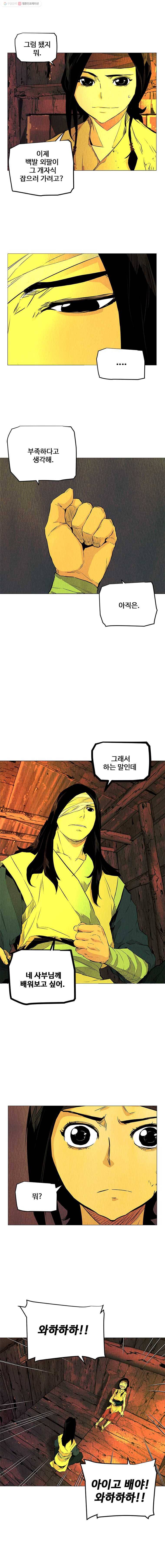 단두 (斷頭) 44화 3