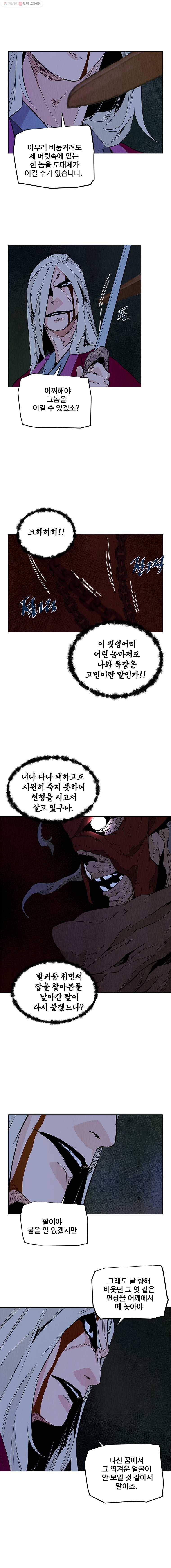 단두 (斷頭) 54화 6
