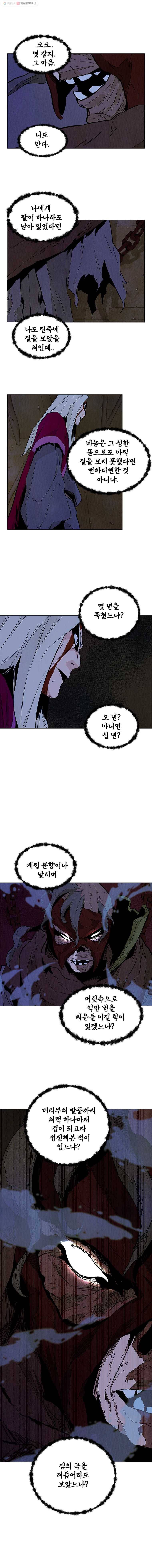 단두 (斷頭) 54화 7