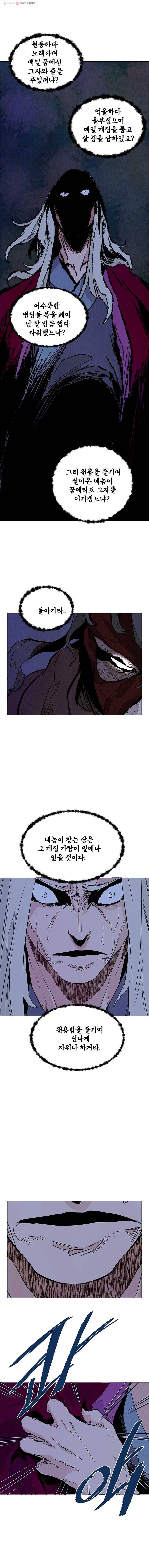 단두 (斷頭) 54화 8