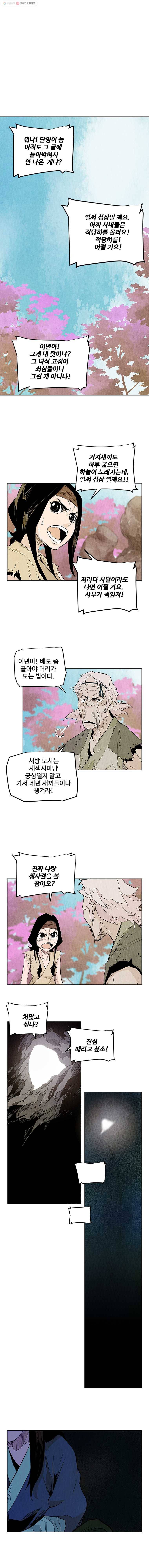 단두 (斷頭) 54화 10