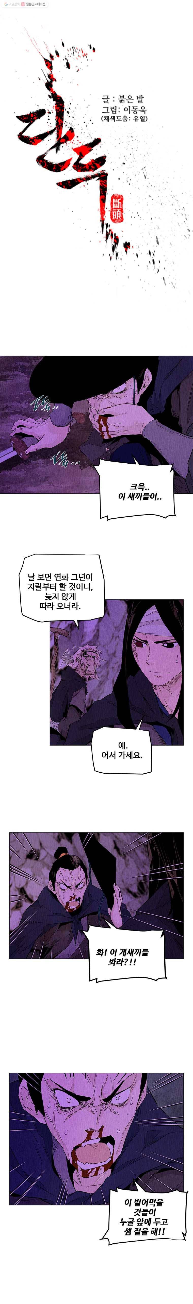 단두 (斷頭) 64화 1