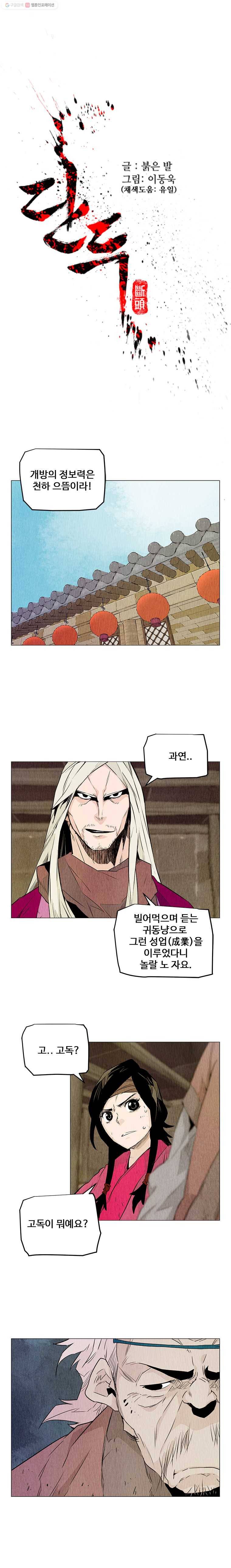 단두 (斷頭) 74화 1